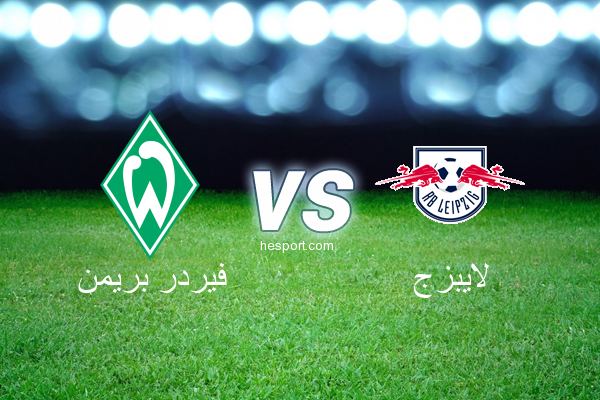 الدوري الألماني - الدرجة الأولى : فيردر بريمن - لايبزج