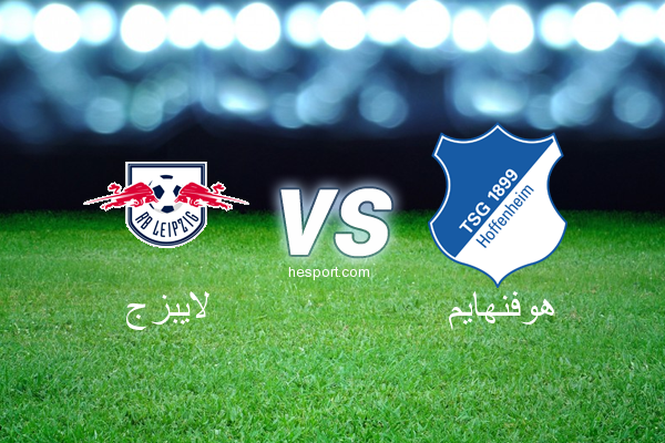 الدوري الألماني - الدرجة الأولى : لايبزج - هوفنهايم