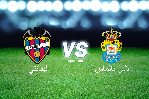 الدوري الاسباني الدرجة الأولى : ليفانتي - لاس بالماس