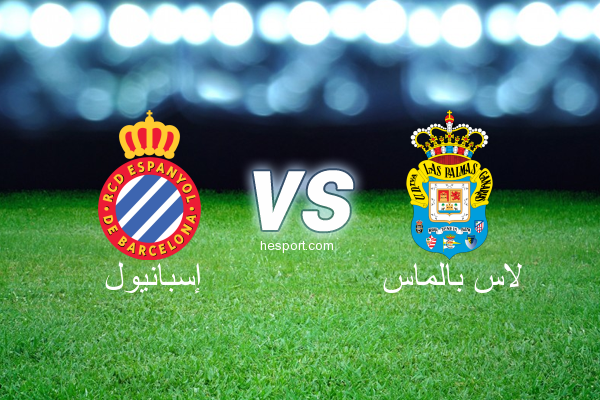 الدوري الاسباني الدرجة الأولى : إسبانيول - لاس بالماس