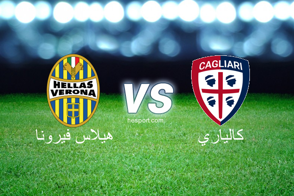الدوري الإيطالي - الدرجة الأولى : هيلاس فيرونا - كالياري
