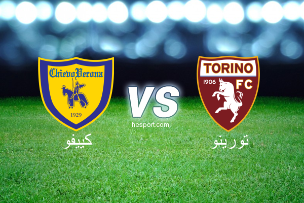 الدوري الإيطالي - الدرجة الأولى : كييفو - تورينو