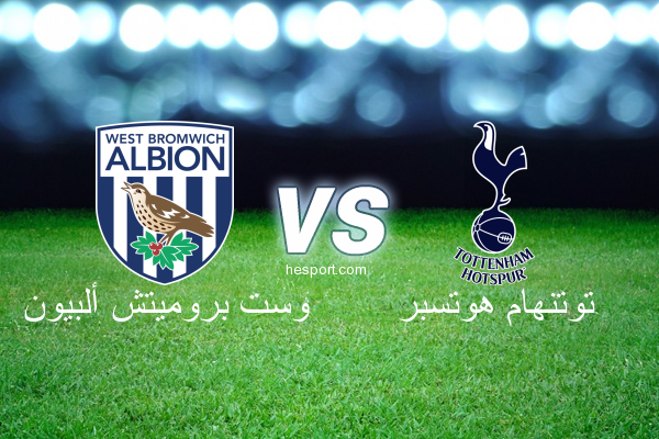 الدوري الإنجليزي الممتاز : وست بروميتش ألبيون - توتنهام هوتسبر