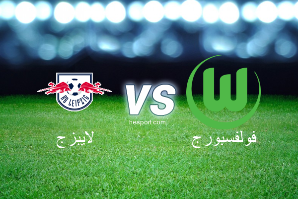 الدوري الألماني - الدرجة الأولى : لايبزج - فولفسبورج