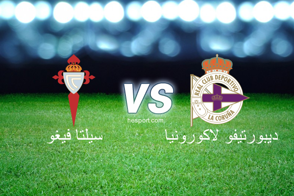 الدوري الاسباني الدرجة الأولى : سيلتا فيغو - ديبورتيفو لاكورونيا