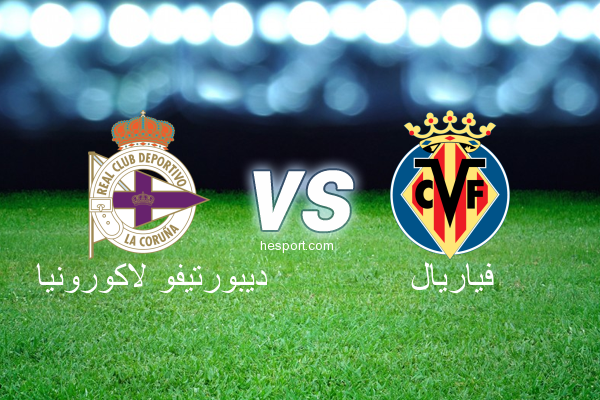 الدوري الاسباني الدرجة الأولى : ديبورتيفو لاكورونيا - فياريال