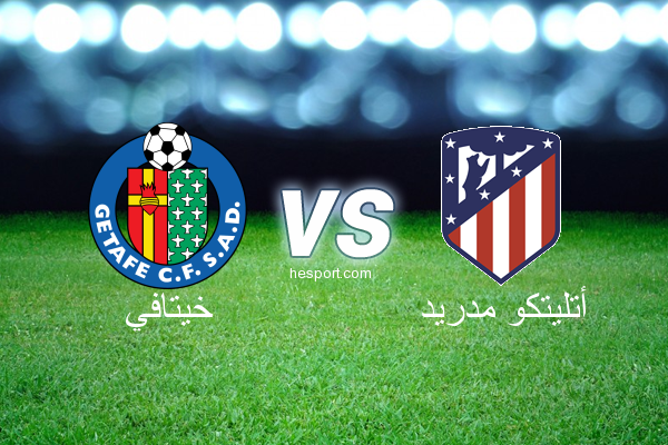 الدوري الاسباني الدرجة الأولى : خيتافي - أتليتكو مدريد