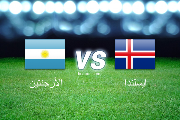 كأس العالم  : الأرجنتين - آيسلندا