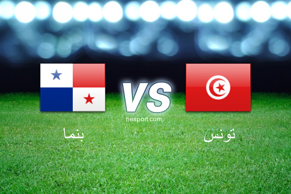 كأس العالم  : بنما - تونس