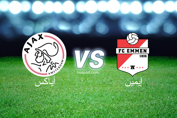 الدوري الهولندي الممتاز : أياكس - إيمين