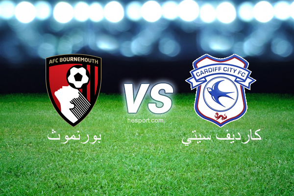 الدوري الإنجليزي الممتاز : بورنموث - كارديف سيتي