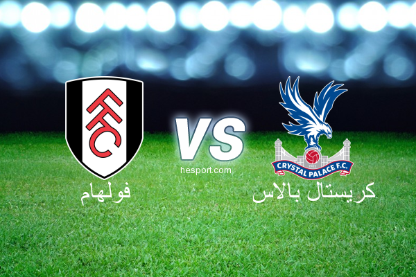 الدوري الإنجليزي الممتاز : فولهام - كريستال بالاس