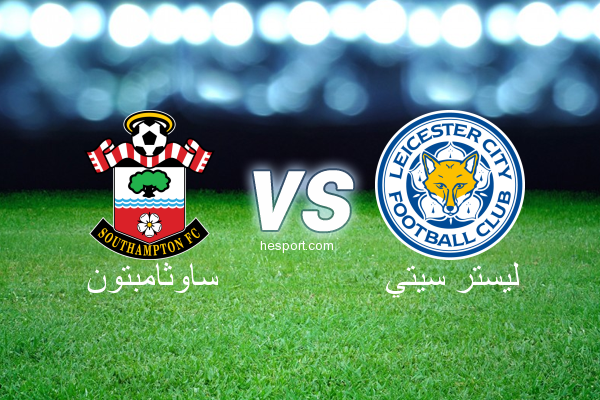 الدوري الإنجليزي الممتاز : ساوثامبتون - ليستر سيتي