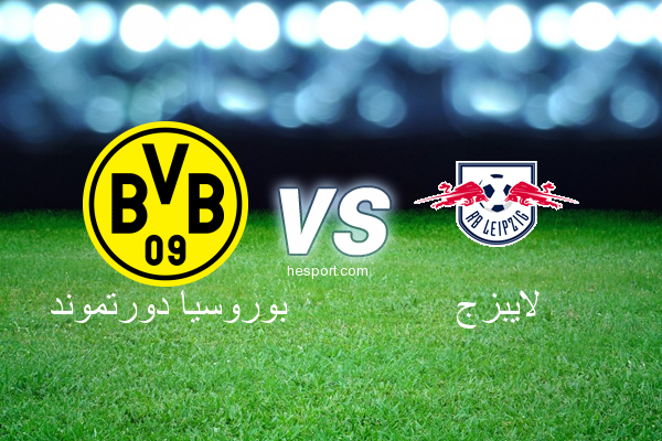 الدوري الألماني - الدرجة الأولى : بوروسيا دورتموند - لايبزج