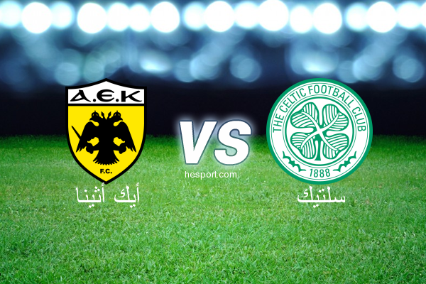 دوري أبطال أوروبا : أيك أثينا - سلتيك