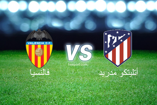 الدوري الاسباني الدرجة الأولى : فالنسيا - أتليتكو مدريد