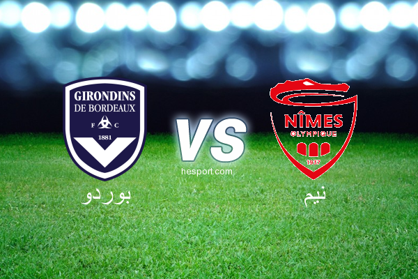الدوري الفرنسي - الدرجة الأولى : بوردو - نيم