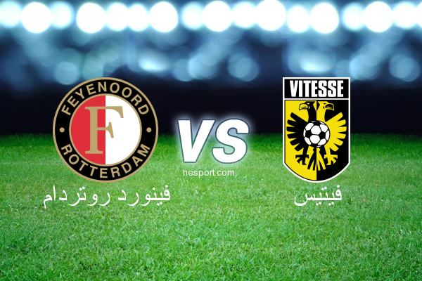 الدوري الهولندي الممتاز : فينورد روتردام - فيتيس