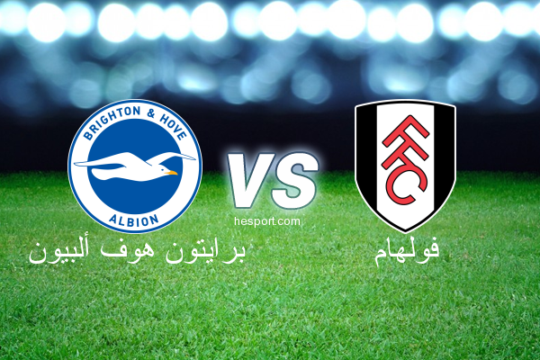 الدوري الإنجليزي الممتاز : برايتون هوف ألبيون - فولهام