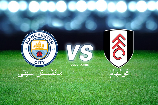 الدوري الإنجليزي الممتاز : مانشستر سيتي - فولهام