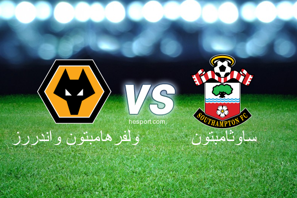 الدوري الإنجليزي الممتاز : ولفرهامبتون واندررز - ساوثامبتون