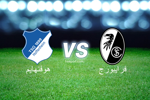 الدوري الألماني - الدرجة الأولى : هوفنهايم - فرايبورج