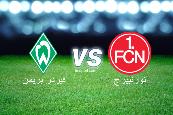 الدوري الألماني - الدرجة الأولى : فيردر بريمن - نورنبيرج