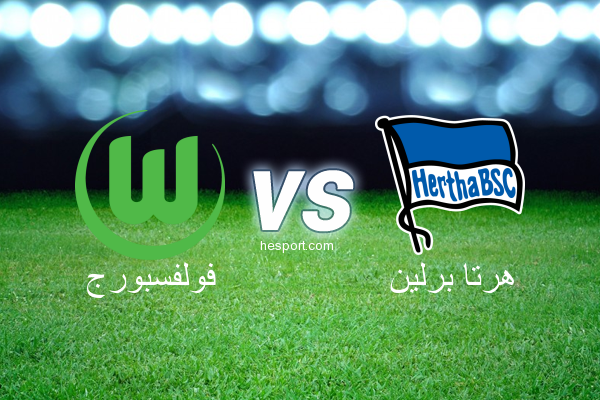 الدوري الألماني - الدرجة الأولى : فولفسبورج - هرتا برلين