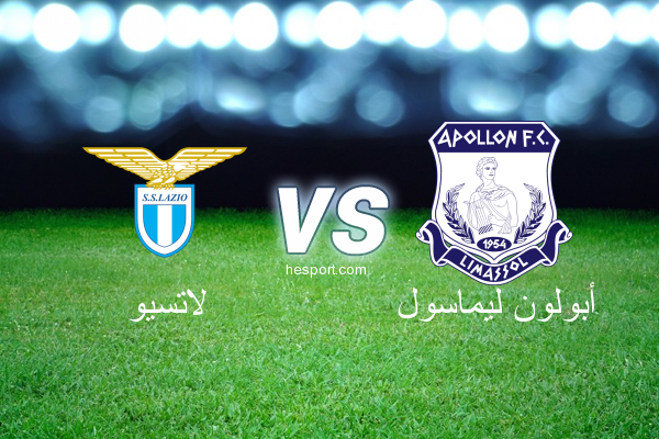 الدوري الأوروبي : لاتسيو - أبولون ليماسول