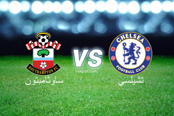 الدوري الإنجليزي الممتاز : ساوثامبتون - تشيلسي