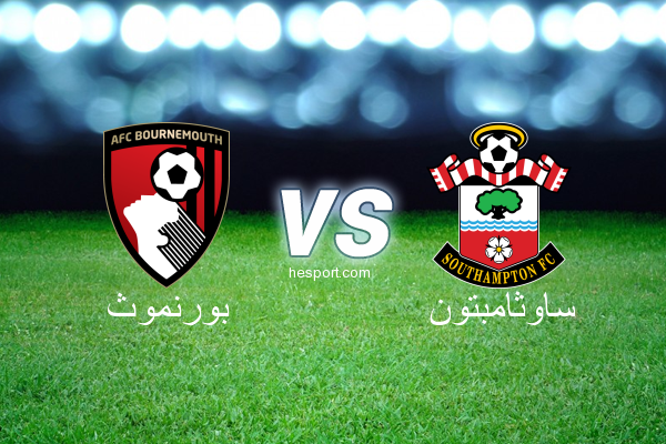 الدوري الإنجليزي الممتاز : بورنموث - ساوثامبتون