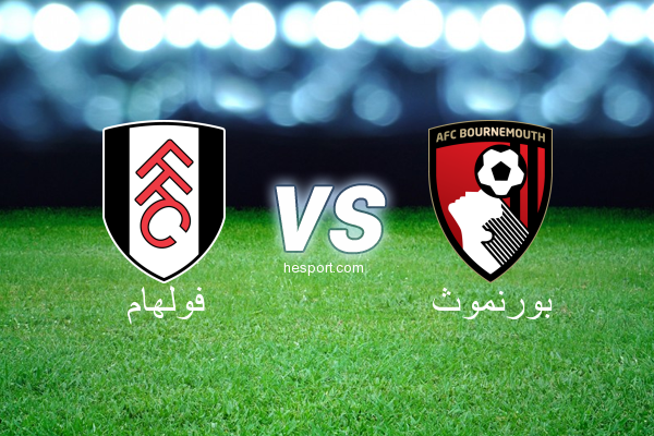 الدوري الإنجليزي الممتاز : فولهام - بورنموث