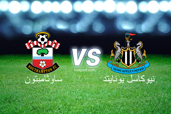 الدوري الإنجليزي الممتاز : ساوثامبتون - نيوكاسل يونايتد