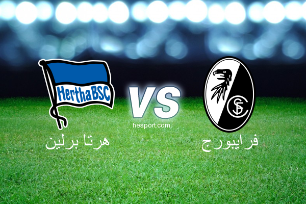الدوري الألماني - الدرجة الأولى : هرتا برلين - فرايبورج