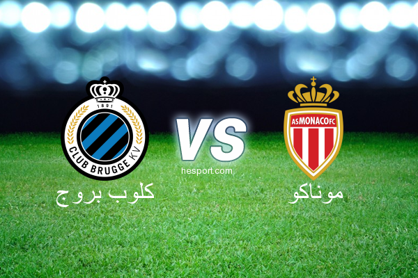 دوري أبطال أوروبا : كلوب بروج - موناكو