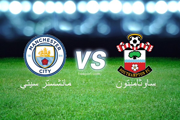 الدوري الإنجليزي الممتاز : مانشستر سيتي - ساوثامبتون
