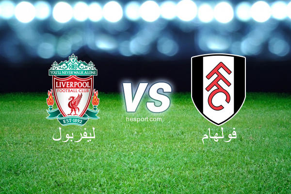 الدوري الإنجليزي الممتاز : ليفربول - فولهام