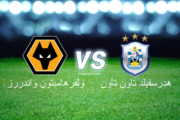الدوري الإنجليزي الممتاز : ولفرهامبتون واندررز - هدرسفيلد تاون تاون