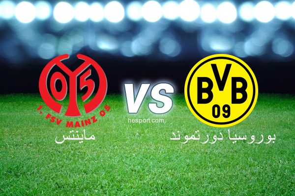 الدوري الألماني - الدرجة الأولى : ماينتس - بوروسيا دورتموند