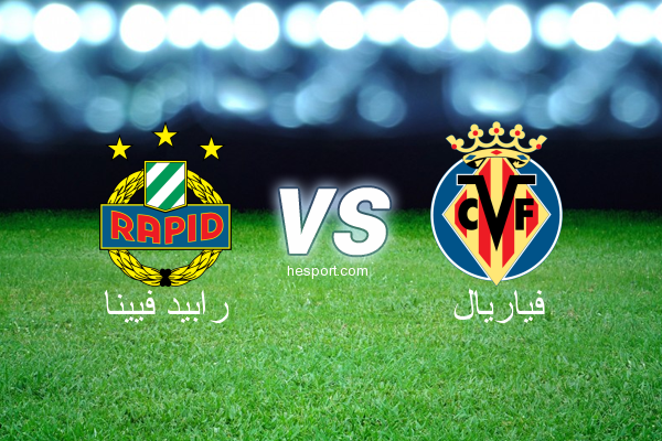 الدوري الأوروبي : رابيد فيينا - فياريال