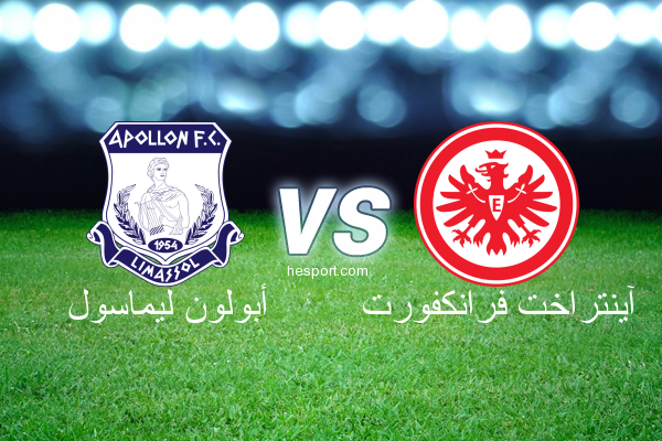 الدوري الأوروبي : أبولون ليماسول - آينتراخت فرانكفورت