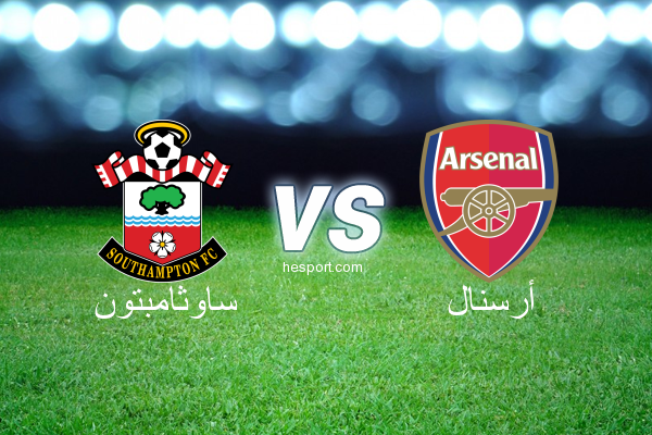 الدوري الإنجليزي الممتاز : ساوثامبتون - أرسنال