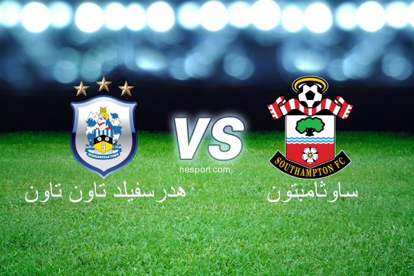 الدوري الإنجليزي الممتاز : هدرسفيلد تاون تاون - ساوثامبتون