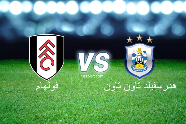 الدوري الإنجليزي الممتاز : فولهام - هدرسفيلد تاون تاون