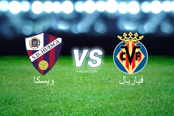الدوري الاسباني الدرجة الأولى : ويسكا - فياريال