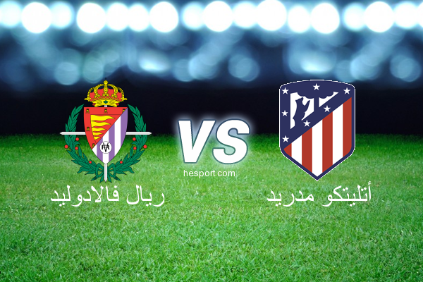 الدوري الاسباني الدرجة الأولى : ريال فالادوليد - أتليتكو مدريد