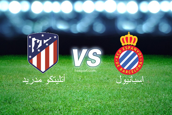 الدوري الاسباني الدرجة الأولى : أتليتكو مدريد - إسبانيول