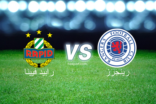 الدوري الأوروبي : رابيد فيينا - رينجرز