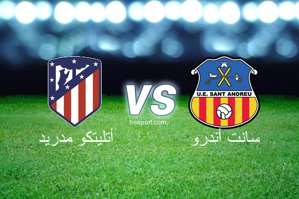 كأس الملك الاسباني : أتليتكو مدريد - سانت أندرو