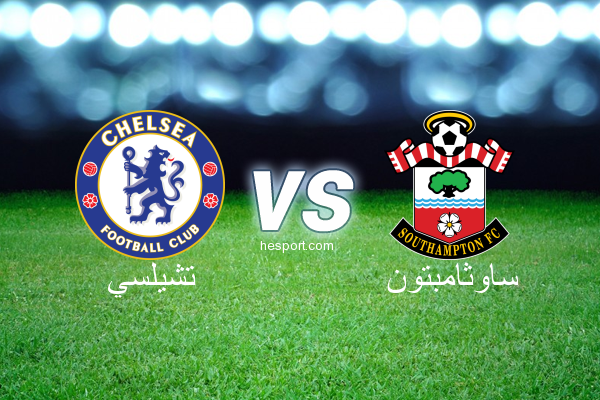 الدوري الإنجليزي الممتاز : تشيلسي - ساوثامبتون